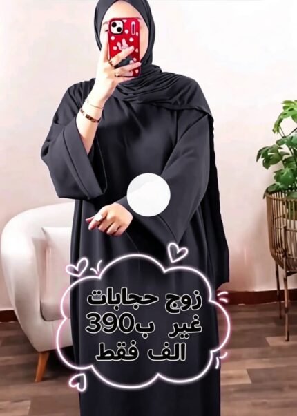 حجاب